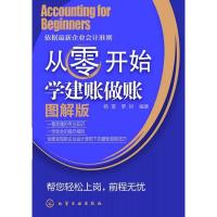 从零开始学建账做账  会计入零基础自学书籍 会计初学 会计基础 企业会计 工业会计 酒店会计 职场会计 会计实操做