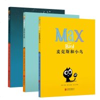 正版 勇敢的麦克斯系列礼盒装(全3册)勇敢的麦克斯+麦克斯的黑夜+麦克斯和小鸟 绘本故事书0-3-6周岁 宝宝启蒙早