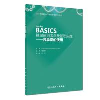 [旗舰店   ]糖尿病患者自我管理实践——胰岛素的使用 Insulin  BASICS 董建群 主译 9787117