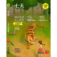 许友彬悬念时空系列 七天 红蜻蜓暖爱小说 9-12-15岁三四五六年级小学生课外阅读 中学生课外阅读 浙江少年儿童出