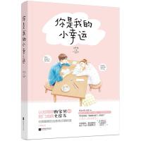 你是我的小幸运