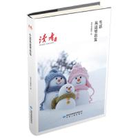 [正版]生活从这里出发 读者丛书 聚焦三农税收等民生问题 展现中国社会民众千姿百态的生活 甘肃人民出版社 新华书店旗