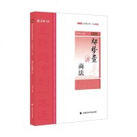 2019厚大讲义主观题考前冲刺一本通鄢梦萱讲商法司考法考教材 国家法律职业资格考试辅导用书司法考试案例分析指导指南针
