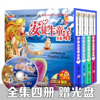 [赠光碟]安徒生童话全集正版彩图注音版小学1-3年级 一二年级 故事书 礼盒装 适合各种场合送礼 裸眼3D 精美包装