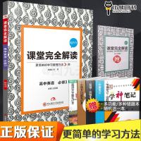 [官方授权]新版王后雄学案 课堂完全解读 英语 必修3 RJ 高中英语必修三人教版 同步讲解练习复习教辅资料书教材全