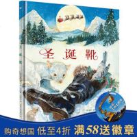 [冬天绘本阅读]奇想国圣诞靴 精硬壳图画书外国文学儿童绘本故事书幼儿园3-6-8周岁卡通动漫书宝宝睡前阅读物童话圣诞