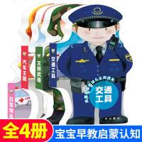 风靡英国的幼儿认知读本全套4册 交通工具日常用品武器汽车 0-3-6岁幼儿看图识物早教撕不烂益智彩色儿童图书宝宝启蒙