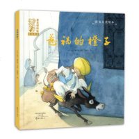 爱之阅读绘本馆大奖绘本:惹祸的橙子(精装绘本) (比) 昆汀格