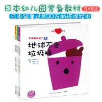 日本引进儿童环保主题绘本6册幼儿垃圾分类绘本 不要再浪费了启蒙认知绘本0-3-6岁认知小百科低幼儿童绘本3-6周岁幼