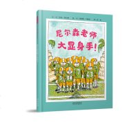 正版   尼尔森老师大显身手!启发绘本尼尔森老师大显身手精装硬皮少幼儿读物图画故事童书3-4-5-6-7岁读物哈利阿