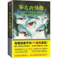 [新华书店旗舰店  ]军方的怪物 肯福莱特悬疑经典 突然亡命天涯燃烧的密码飞剪号奇航 边缘人的战争侦探悬疑推理外国小