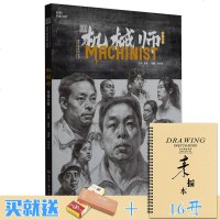 【拍下  】机械师素描头像2019向中贤星呼吸局部五官基础讲解素描 人物肖像半身像临摹范本结构大关系步骤技法高校联考