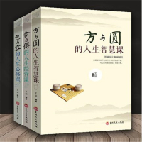 正版全3册 方与圆正版书+舍与得+包与容的人生经营课管理 书籍   书排行榜 修养 养性情绪情商书籍成功励志书籍 销