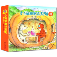 接力社官方正版 全8册小猫玻璃丝系列 快乐交往 南瓜花园 飞天帐篷 圣诞节 成长绘本图画故事书宝宝成长益智游戏 亲子