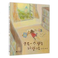 正版书籍 魔法象图画书王国 只有一个学生的学校0-3-6岁儿童文学 做孩子成长道路上的同行者 亲子读书籍睡前故事