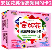 [新版  ] 安妮花英语高频词闪卡2 安妮鲜花少儿英语启蒙儿童英语学习自学教材/小学生英文单词学习卡片英语入教材