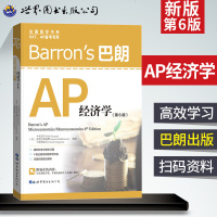 正版 出国留学系列SAP/AP备考书Barron's AP经济学第6版马斯格雷夫AP宏观微观经济学辅导书巴朗AP经济
