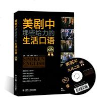   正版 美剧中那些给力的生活口语 第2季 附mp3 回味经典 网络新词英语口语自学教程  看美剧练口语 英语口语学