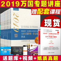 司法考试2019全套教材万国专题讲座 国家法律职业资格司考厚大法考真题集搭钟秀勇讲民法柏浪涛刑法攻略杨帆三国蒋四金4