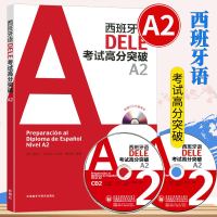 新版[附配套音频]西班牙语DELE考试高分突破A2 西班牙语欧标B1 dele a2 西语考试学习用书 可搭走遍西班