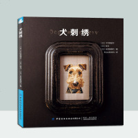 绣花图案纸样 刺绣图 犬刺绣 刺绣书籍大全花样针法 刺绣书籍新手入教程 苏绣法式刺绣针法大全书籍 零基础学刺绣手工