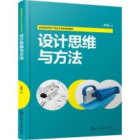 设计思维与方法 叶丹 著 设计思维基本原理与应用书籍 思维工具 知觉思维 设计研究和设计思维工作坊 创新设计思维培养