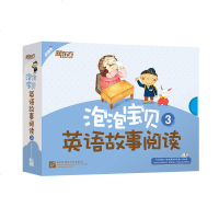 点读书 泡泡宝贝英语故事阅读3(含故事书+导读手册+多媒体视频音+故事导览图)(美)Darrell Larson[新