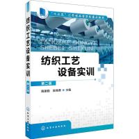 纺织工艺设备实训 陶建勤 第二版 精梳纯棉纱生产工艺设计 棉纺细纱机工艺棉纺精梳机纺纱机械设备安装操作维护故障检测维