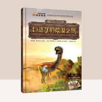 古生物传奇系列 巨盗龙的荒漠之旅 儿童文学 儿童课外阅读 科普百科书籍 恐龙故事百科3-6岁儿童百科彩图ARVR有声