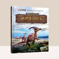古生物传奇系列 副栉龙小号手 儿童文学 儿童课外阅读 科普百科书籍 恐龙故事百科3-6岁儿童百科彩图ARVR有声读物
