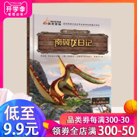 古生物传奇系列 南翼龙日记	无齿翼龙的蓝天 儿童文学 儿童课外阅读 科普百科书籍 恐龙故事百科儿童百科彩图ARVR有