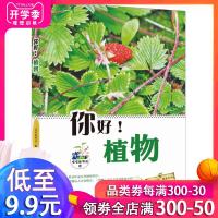 正版 你好!植物 全彩 喵喵植物控 植物栽培种植书籍 植物学书籍 水果 绿色有机蔬菜diy种植施肥技巧 阳台种菜养花
