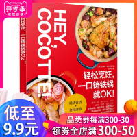 轻松烹饪,一口铸铁锅就OK!铸铁锅美食料理 煨炖菜烹饪方法技巧 珐琅锅烹饪料理 铸铁锅美味菜谱制作 铸铁锅烹饪使用操