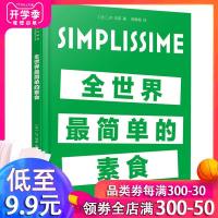 全世界简单的素食 健康低卡营养减肥餐凉拌菜谱 家用食谱书素食食谱 轻食餐 爽口小菜家常菜谱大全家庭菜谱沙拉书凉菜书籍