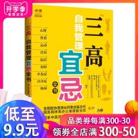 正版 三高自我管理宜忌全书 高血糖高血压高血脂三高饮食食疗书 疾病预防书 三高人群营养食谱 健康饮食食谱图书籍 高血