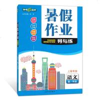 2019新版 钟书金牌暑假作业导与练 高一年级/高1年级 语文 上海大学出版社 上海高一下册语文暑假作业