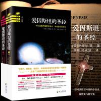 正版 科普名家经典 爱因斯坦的圣经（全2册) 萨缪尔著宇宙史自然史与科学史社会学科普名家杂志故事读物书籍