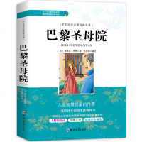 巴黎圣母院书雨果原著正版中小学高中生课外阅读书籍五六七八年级世界经典青少年版文学10-12-14-16岁图书