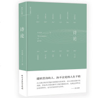 正版 朱光潜一诗论 影响几代人的诗学经典 诗歌入的捷径 学会用诗人的眼睛看世界 书籍