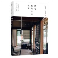 正版 禅与极简生活艺术 枡野俊明著 心灵治愈减压书 人生哲学成功励志日系断舍离 女性生活美学情商气质 书籍