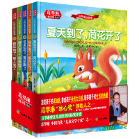 正版 葛翠琳山林里的故事 全5册精装冰心奖推荐读物儿童文学全集童书馆绘本中英文对照版3-5-6-8岁小学生读物儿
