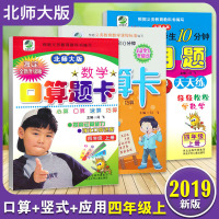 2019秋 口算题卡+应用题+竖式计算卡四年级上册北师大版 小学4年级口算心算速算天天练数学书口算同步训练 100以