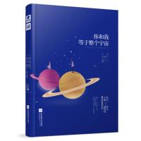 你和我等于整个宇宙