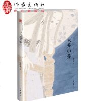 大乔小乔 精装 精典名家小说文库名家+名作+名画 贾平凹书名题字 谢有顺主编 当代中篇小说 作家出版社 正版书