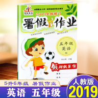 2019新版五年级英语暑假作业人教版 小学5年级下册暑假作业假期快乐练 英语练习册五年级下册暑假作业5年级下册同步练