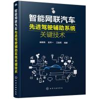 智能网联汽车先进驾驶辅助系统关键技术 汽车碰撞预警环境感知车道偏离控制自主换道协同控制盲区监测自适应巡航ADAS关键