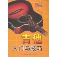 吉他入与技巧 吉他初学者入自学教程教材书籍 自学吉他弹奏技巧 吉他谱教学书籍入教材自学民谣吉他谱自学教学