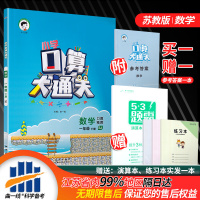 2020新版苏教版口算大通关一年级下册数学同步练习册口算题卡心算速算计算天天练53小学1年级下课堂练习能手一课一练试