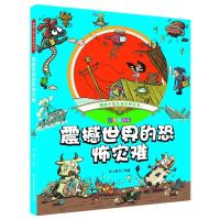 震撼世界的恐怖灾难(彩绘注音版) 趣味手绘儿童百科全书 少儿科普百科图书绘本 小学生课外阅读书籍1-3年级 儿童了解