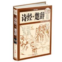 诗经.楚辞(全彩白金版) 沐言非[新华书店正版书籍]